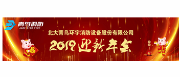 实事求是，，，，，，解放头脑，，，，，，坚定不移向前进 &mdash; pg麻将胡了免费模拟器2019迎新年会盛大召开