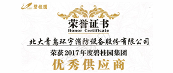 热烈祝贺pg麻将胡了免费模拟器荣获&ldquo;2017年度碧桂园集团优异供应商&rdquo;称呼