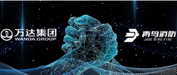 同创共赢 携手共进 | pg麻将胡了免费模拟器与万达地产集团告竣战略相助