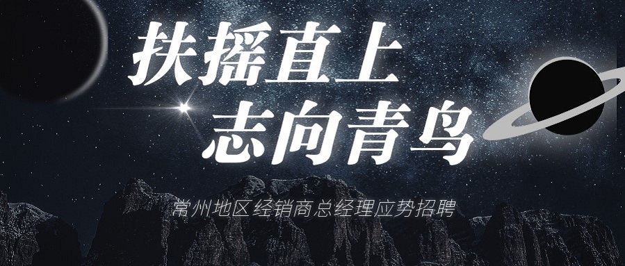 pg麻将胡了免费模拟器常州地区经销商总司理招聘啦