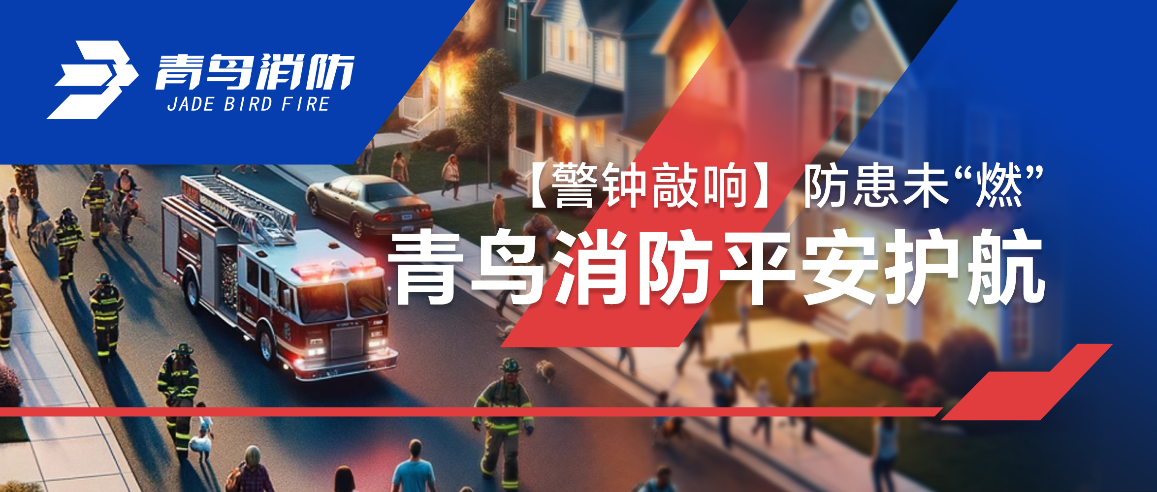 【警钟敲响】防患未&ldquo;燃&rdquo;，，，，，，，，pg麻将胡了免费模拟器平安护航