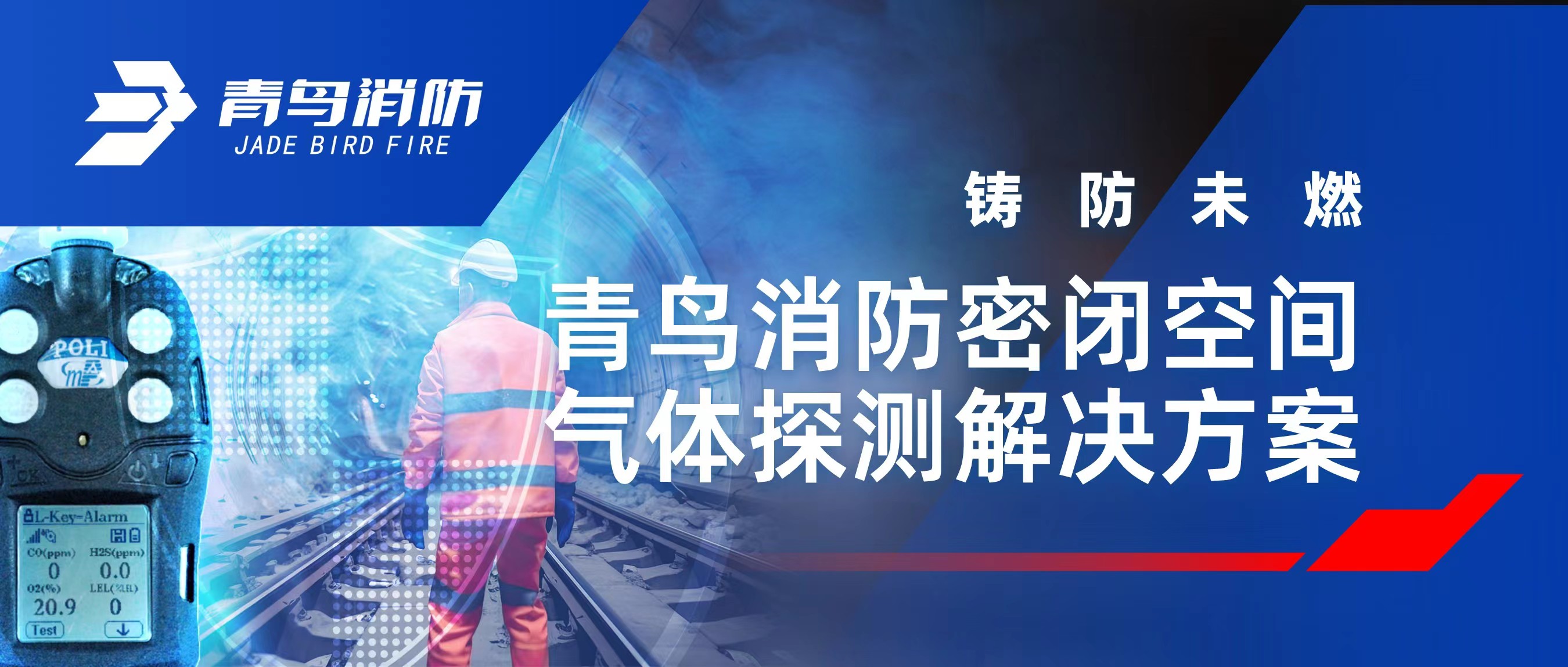 铸防未燃 | pg麻将胡了免费模拟器密闭空间气体探测解决计划