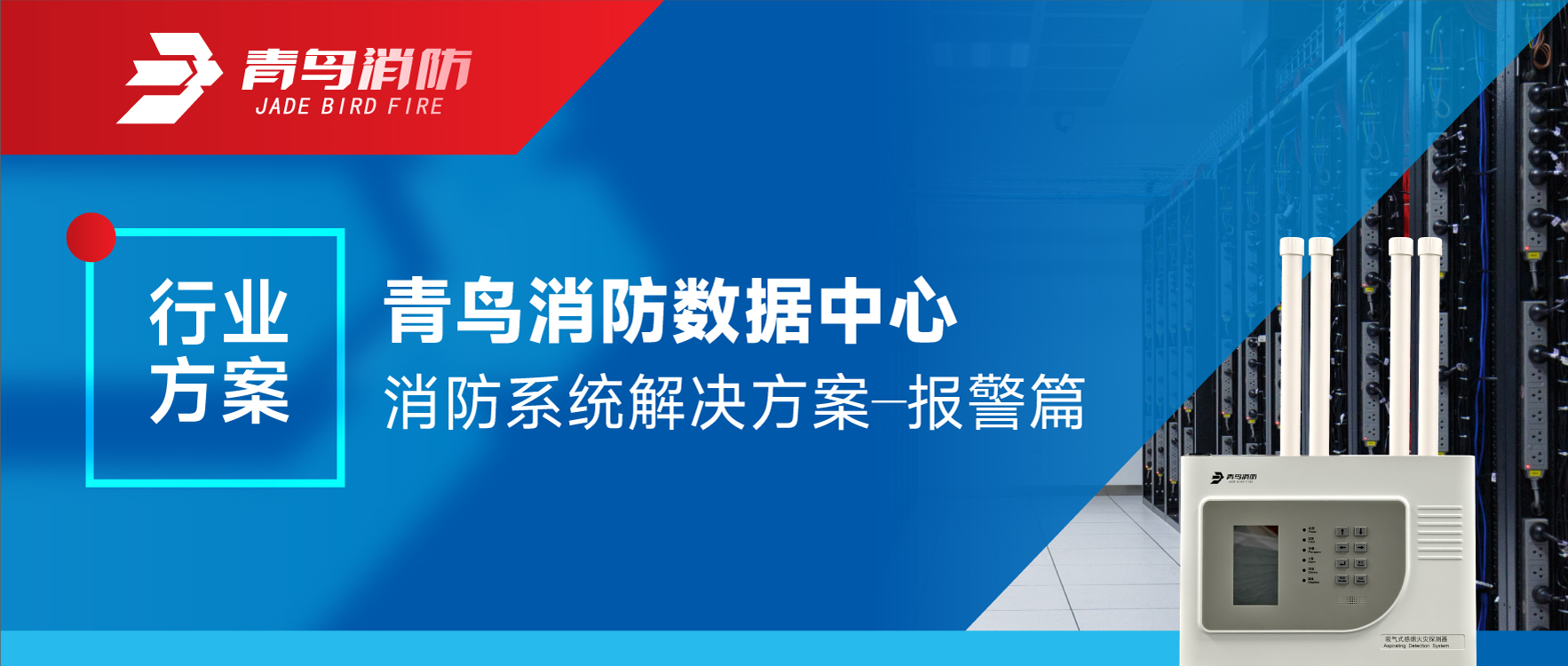 行业计划 | pg麻将胡了免费模拟器数据中心消防系统解决计划&mdash;&mdash;报警篇