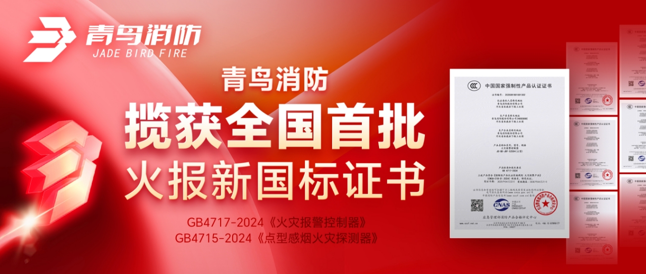 pg麻将胡了免费模拟器揽获天下首批火报新国标证书！