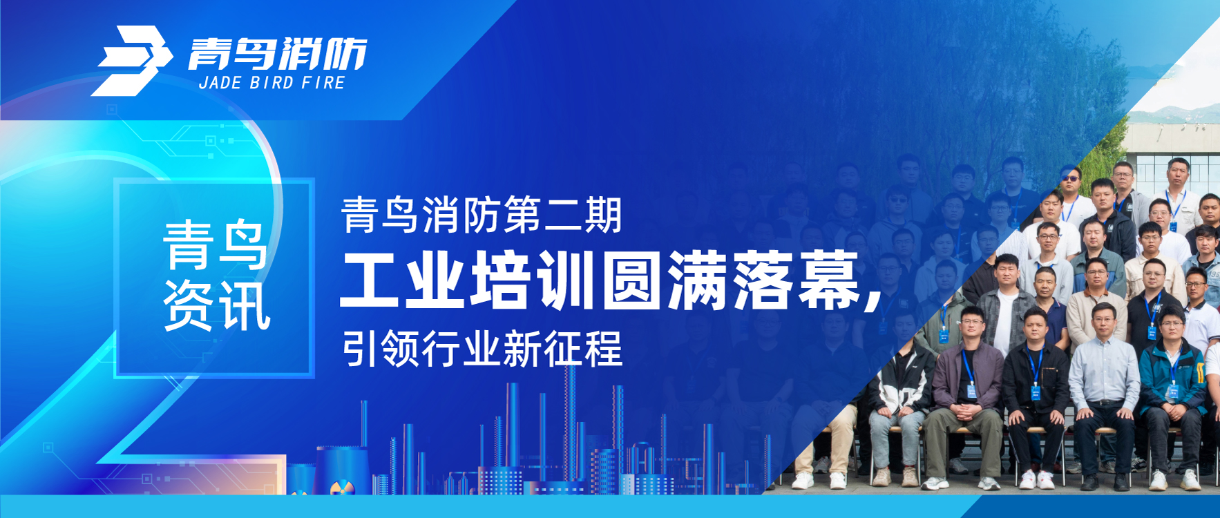 青鸟资讯 | pg麻将胡了免费模拟器第二期工业培训圆满落幕，，，，，引领行业新征程