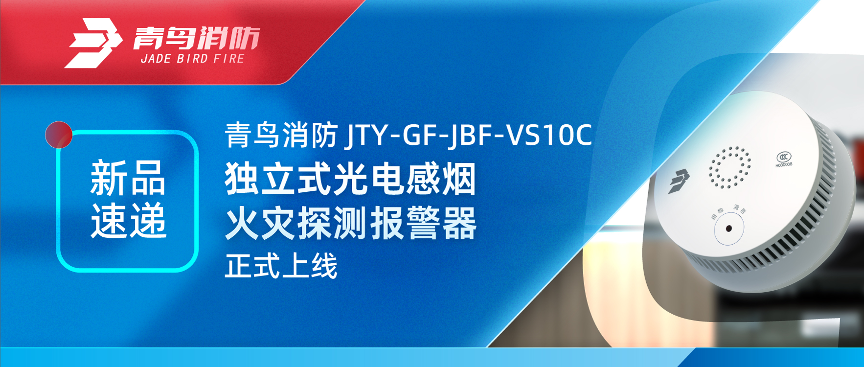 新品速递 | pg麻将胡了免费模拟器JTY-GF-JBF-VS10C自力式光电感烟火灾探测报警器正式上线