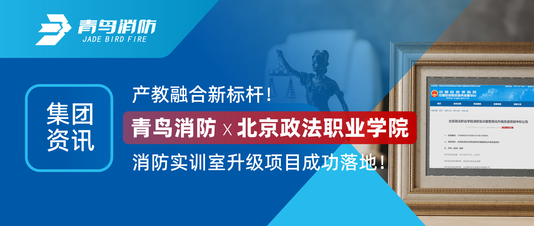 集团资讯 | 产教融合新标杆！pg麻将胡了免费模拟器X北京政法职业学院消防实训室升级项目乐成落地！