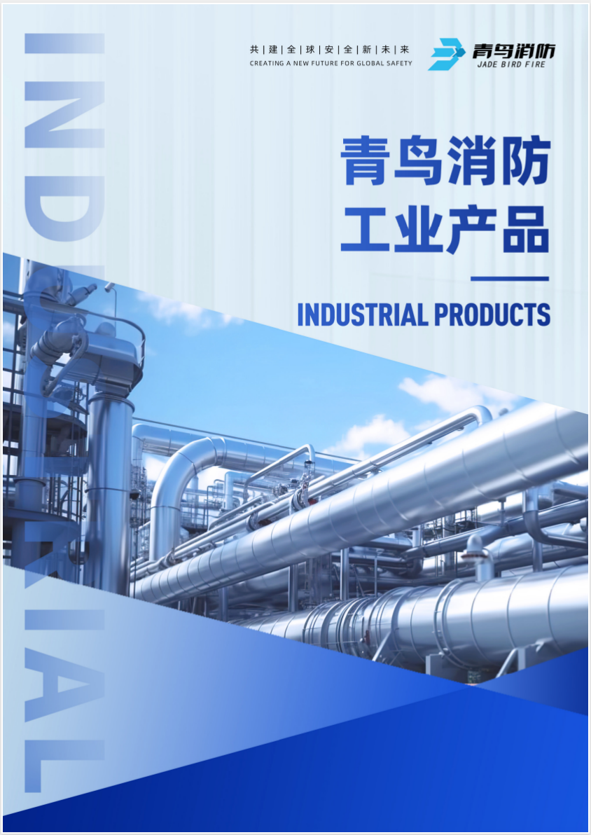 青鸟工业产品彩页